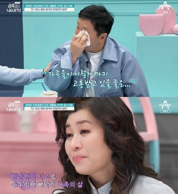 13일 금쪽같은 내 새끼 ⓒ채널A