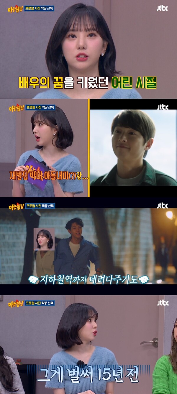 당시 송중기는 초등학생이었던 은하를 지하철역까지 데려다주기도 했다고. ⓒJTBC ‘아는 형님’