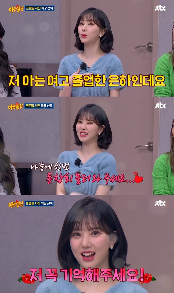 송중기를 향해 영상편지를 보냈다. ⓒJTBC ‘아는 형님’