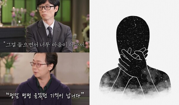 18일 방송된 '유 퀴즈 온 더 블럭' 방송장면(좌), 고통 자료사진(우) tvN/픽사베이