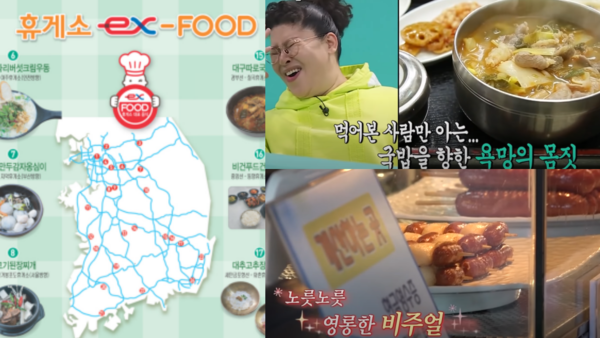 고속도로 휴게소 대표음식(EX-FOOD) 맛지도/이영자가 추천하는 '휴게소 맛집' ⓒ한국도로공사/MBC