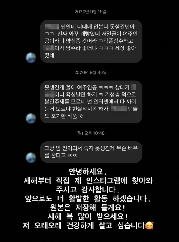 2020년부터 3년째 박소담에게 악성 메시지를 보내온 악플러.&nbsp;ⓒ박소담 인스타그램&nbsp;