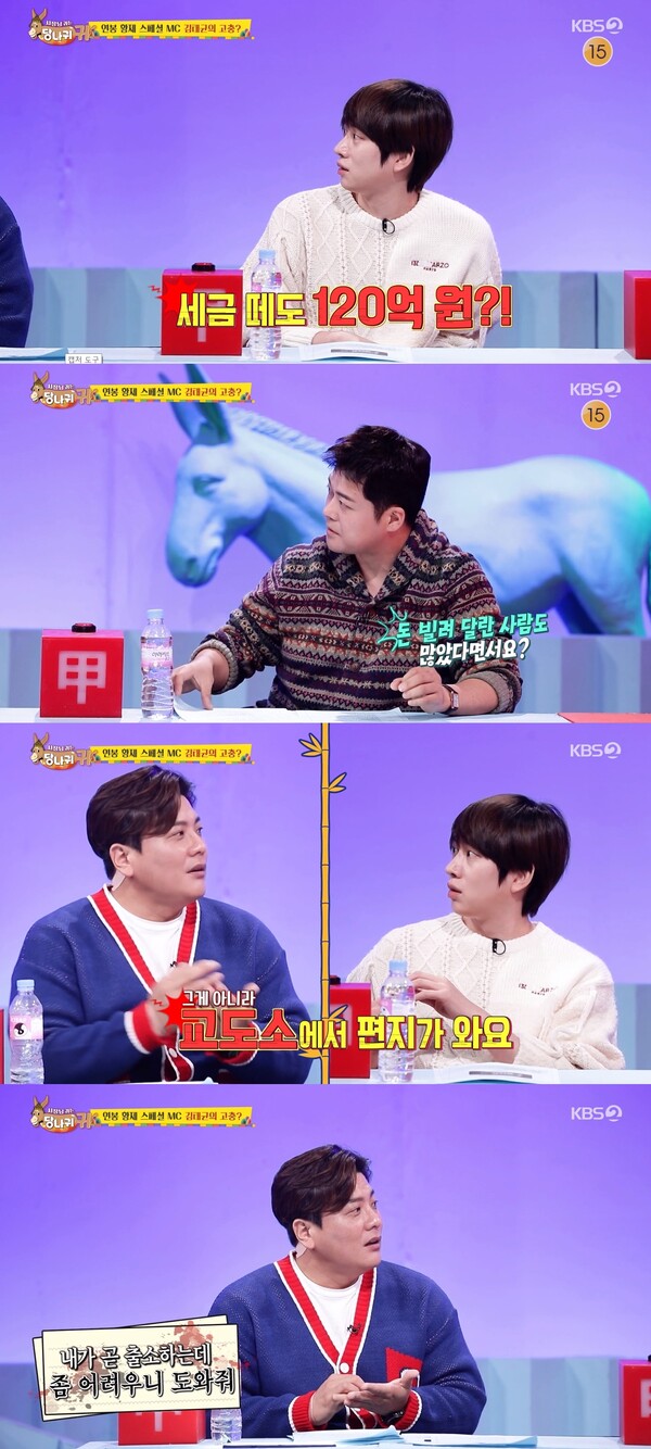 편지에 아이들의 학교 위치까지 은근슬쩍 언급했다는 협박범. ⓒKBS 2TV ‘사장님 귀는 당나귀 귀’