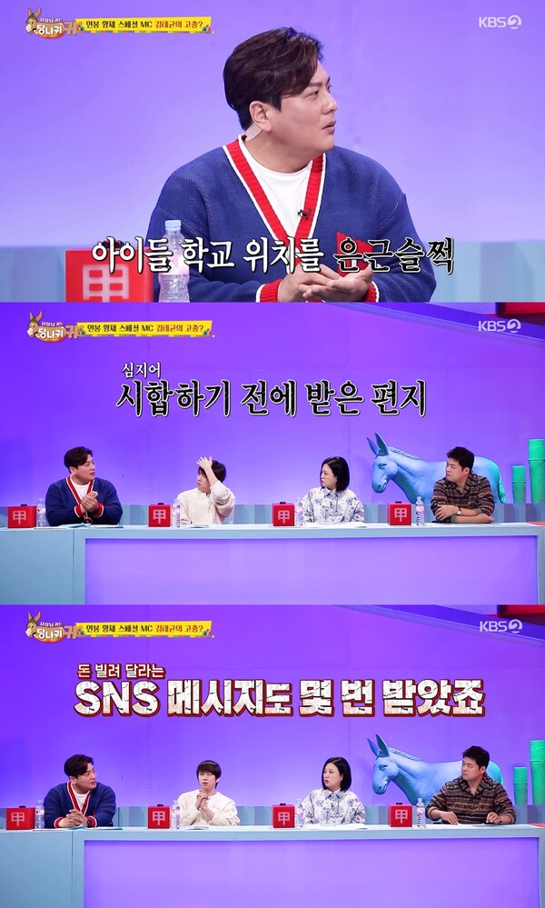 돈을 빌려달라는 SNS 메시지도 있었다. ⓒKBS 2TV ‘사장님 귀는 당나귀 귀’