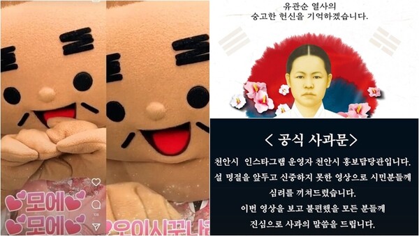 천안시가 공식 SNS에 올린 일본어 밈 새해 인사(왼), 지난해 12월 유관순 열사의 탄신 120주년을 맞아 천안시가 올린 게시물과 천안시의 공식 사과문(오).&nbsp;ⓒ천안시 인스타그램&nbsp;