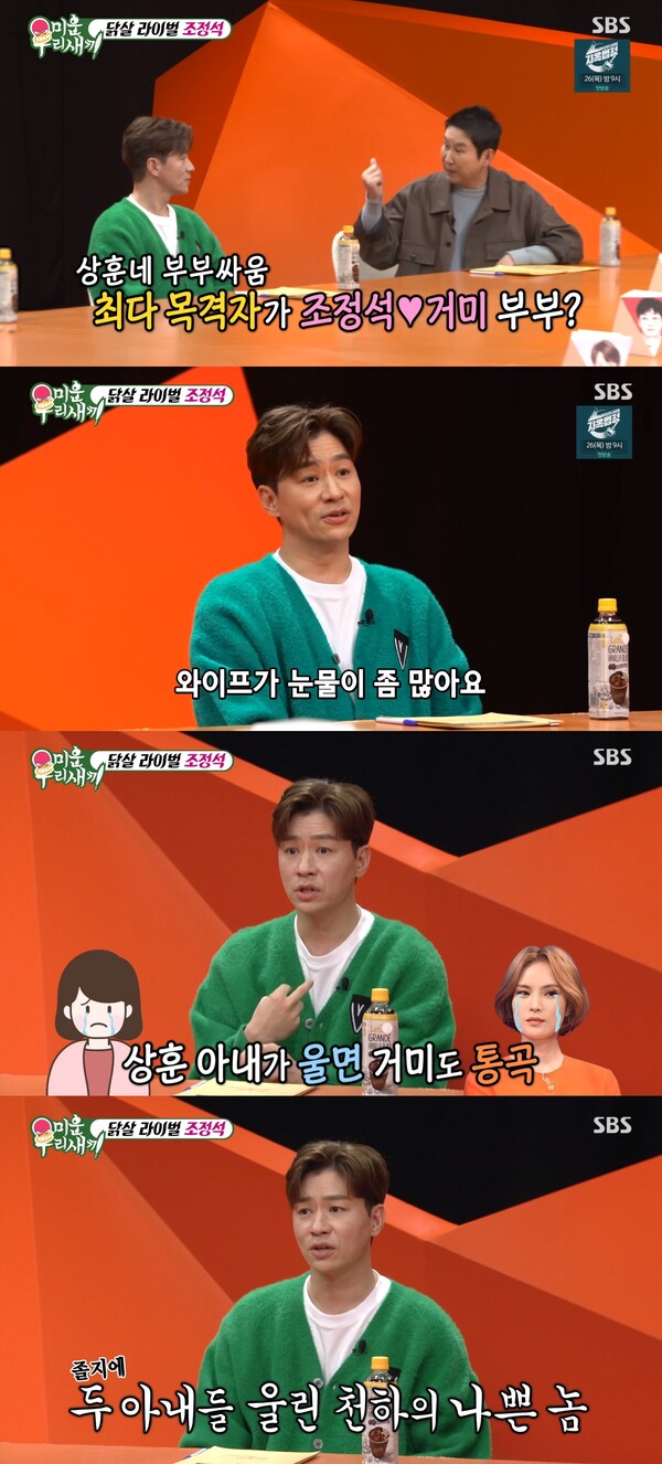 자신의 편을 들어주지 않는 조정석에 서운함을 토로한 정상훈. ⓒSBS ‘미운 우리 새끼’