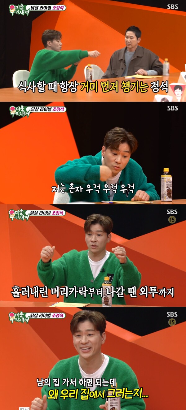 거미의 머리카락을 정리하거나 외투도 입혀준다는 조정석. ⓒSBS ‘미운 우리 새끼’