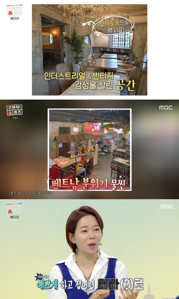 업계 용어를 남발하며 전문가 포스 뿜뿜. ⓒMBC ‘구해줘! 홈즈’