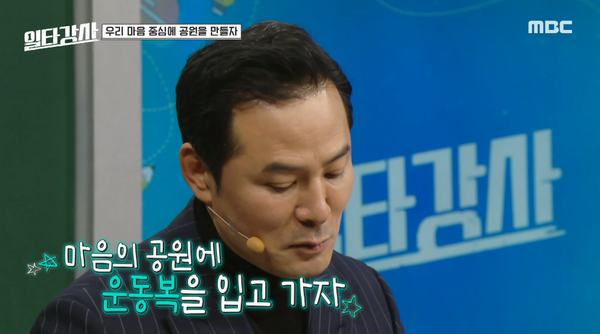 18일 방영된 MBC '일타 강사' 방송 장면 ⓒMBC