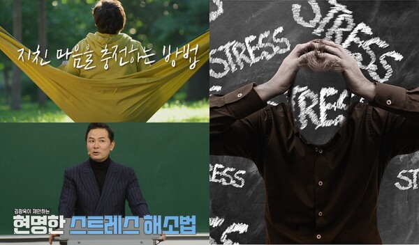 18일 방영된 MBC '일타 강사' 방송 장면(좌), 스트레스 자료 사진(우) ⓒMBC/픽사베이