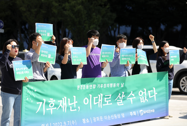 [자료사진] 2022년 9월 7일 환경운동연합 활동가들이 서울 세종대로 광화문광장에서 탈원전·탈석탄을 주장하며 기자회견을 열었다. ⓒ뉴스1