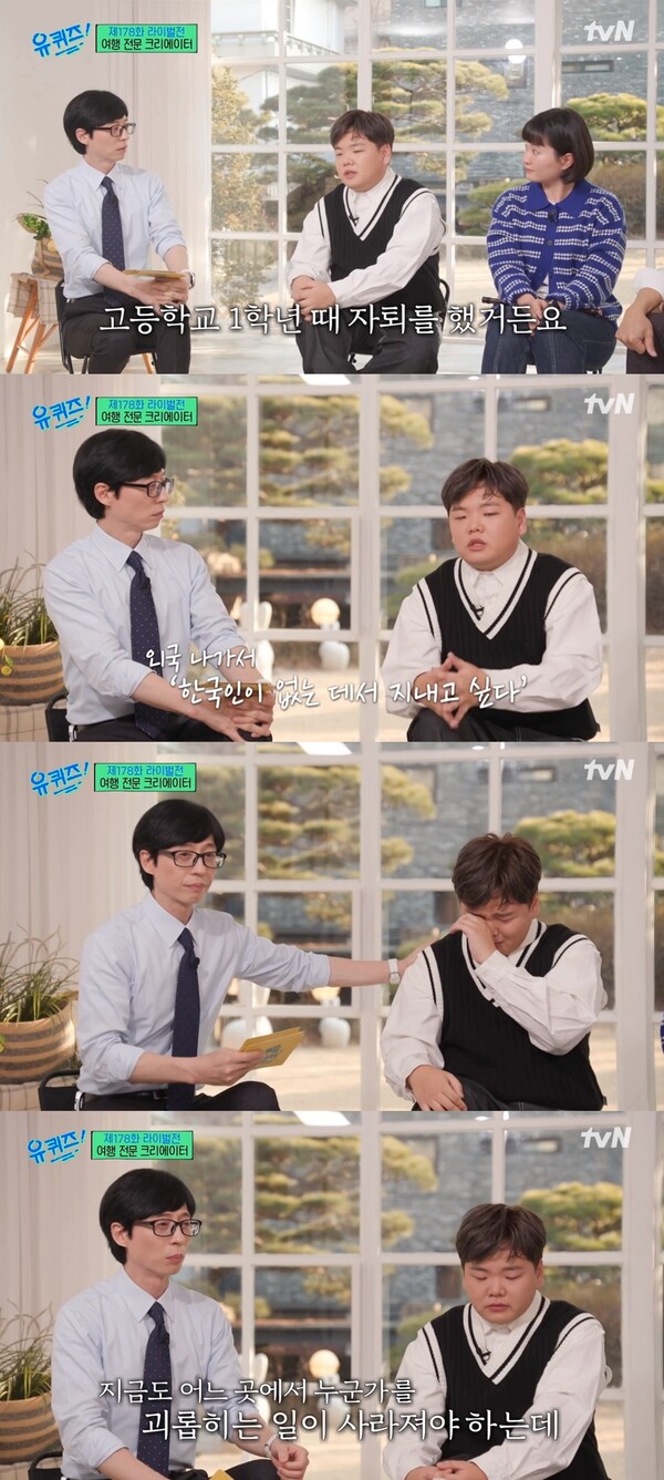 곽튜브의 학폭 피해 사실에 MC 유재석도 분노했다. ⓒtvN ‘유 퀴즈 온 더 블럭’