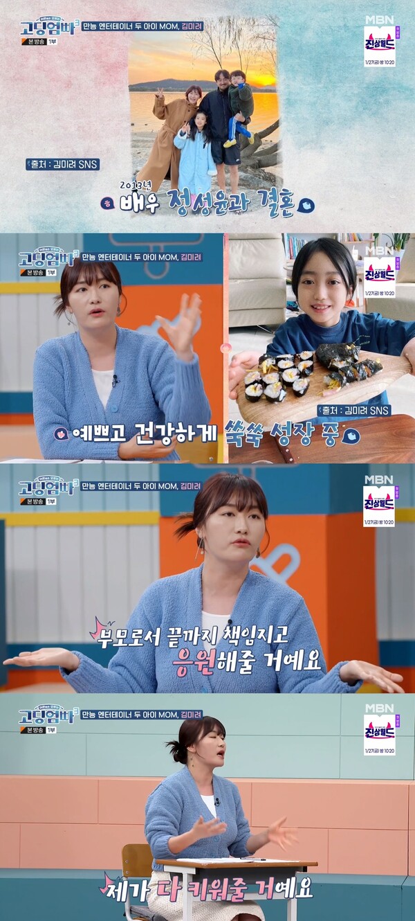 만약 미성년 자녀가 고딩엄빠가 된다면 책임지고 응원하겠다는 뜻을 밝혔다. ⓒMBN ‘어른들은 모르는 고딩엄빠3’