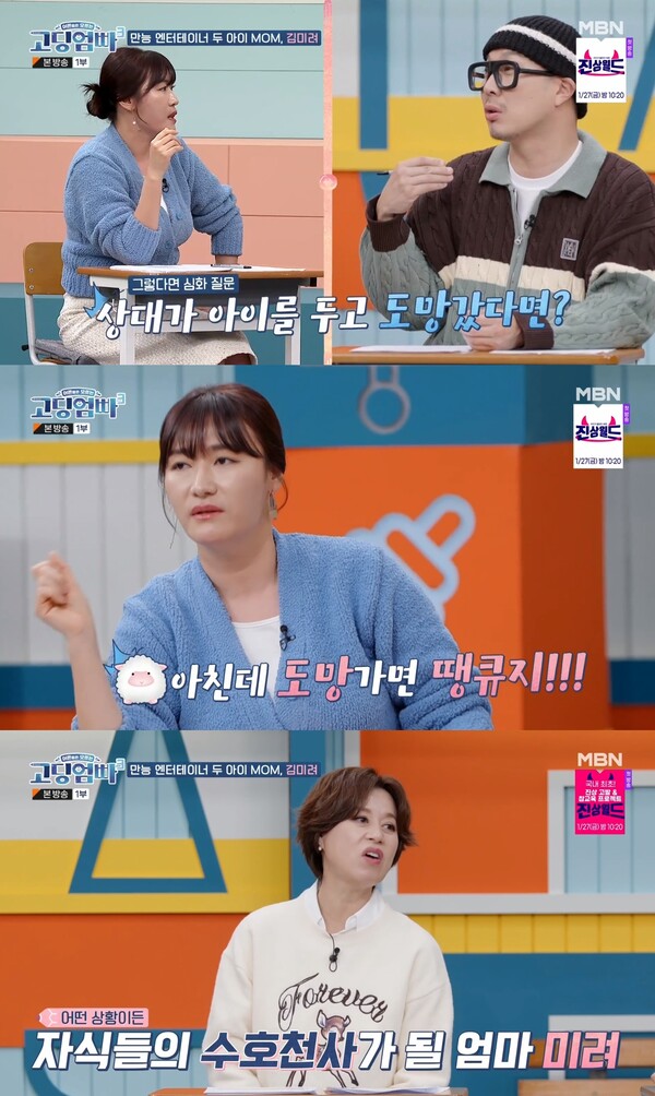 박미선은 자녀들의 수호천사가 될 것 같다며 고개를 끄덕였다. ⓒMBN ‘어른들은 모르는 고딩엄빠3’