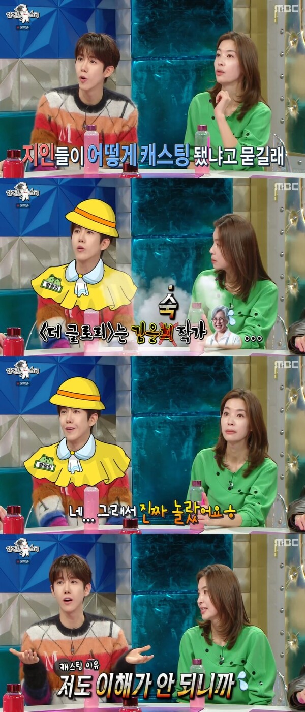 김은숙 작가를 인연이 있던 김은희 작가와 착각한 광희. ⓒMBC ‘라디오스타’