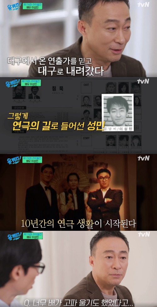 20대 시절, 10년 동안 연극 배우로 활동한 이성민.&nbsp;ⓒtvN