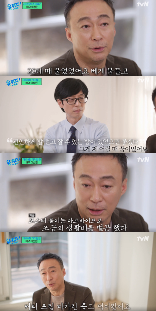 20대 시절, 10년 동안 연극 배우로 활동한 이성민.&nbsp;ⓒtvN