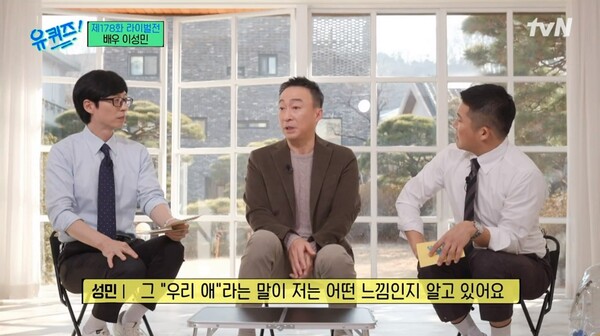 25일 tvN '유 퀴즈 온 더 블럭' 방송 장면&nbsp;ⓒtvN