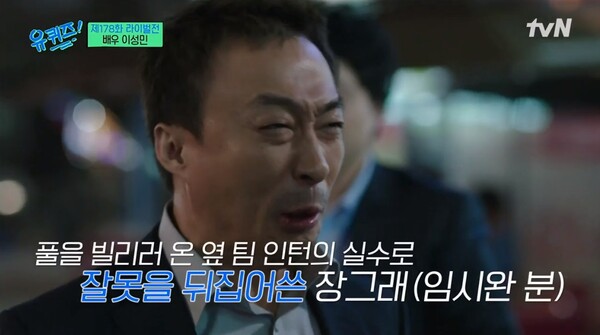 25일 tvN '유 퀴즈 온 더 블럭'에서 나온 드라마 '미생' 장면&nbsp;ⓒtvN