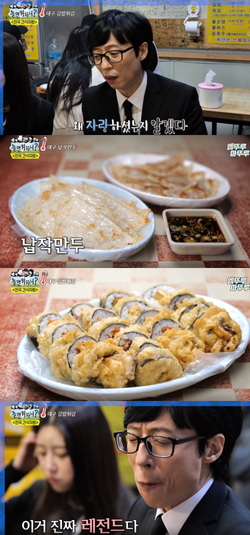 '놀면 뭐하니?' 멤버들이 전국으로 흩어져 그 지역만의 특색 있는 간식을 소개했다(ft. 김밥 튀김·울산 쫀드기 등)