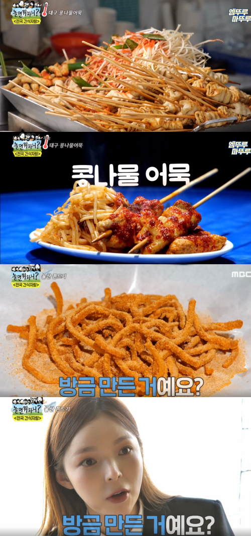 '놀면 뭐하니?' 멤버들이 전국으로 흩어져 그 지역만의 특색 있는 간식을 소개했다(ft. 김밥 튀김·울산 쫀드기 등)