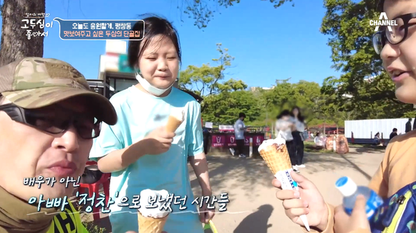 아빠는 왜 민트초코야? ⓒ채널A