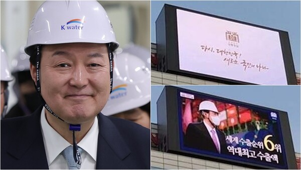 윤석열 대통령과&nbsp;옥외 전광판 송출 예시 사진.&nbsp;ⓒ대통령실 제공&nbsp;