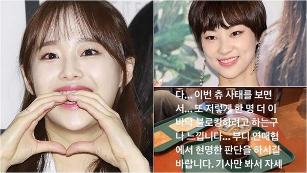 “또 한명 저렇게” 전수진이 ‘연예계 활동 금지 위기에 처한 츄를 적극 지지하며 공개 저격한 대상은 따로 있었다 4939