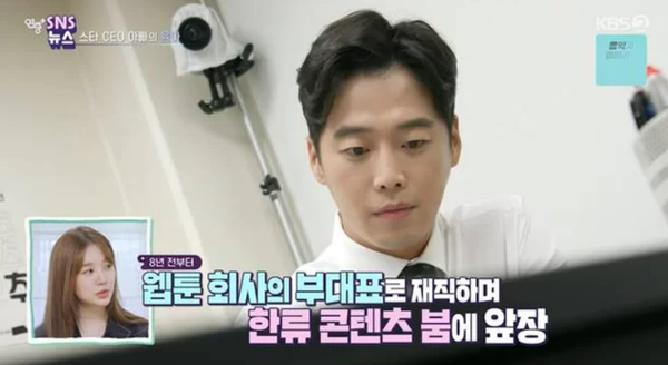 웹툰 회사 '만화가족' 부회장 김재원.&nbsp;ⓒKBS