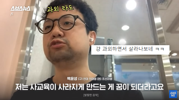 백윤성씨는 교육감 선거 출마가 꿈이라고 했다. ⓒ스브스뉴스