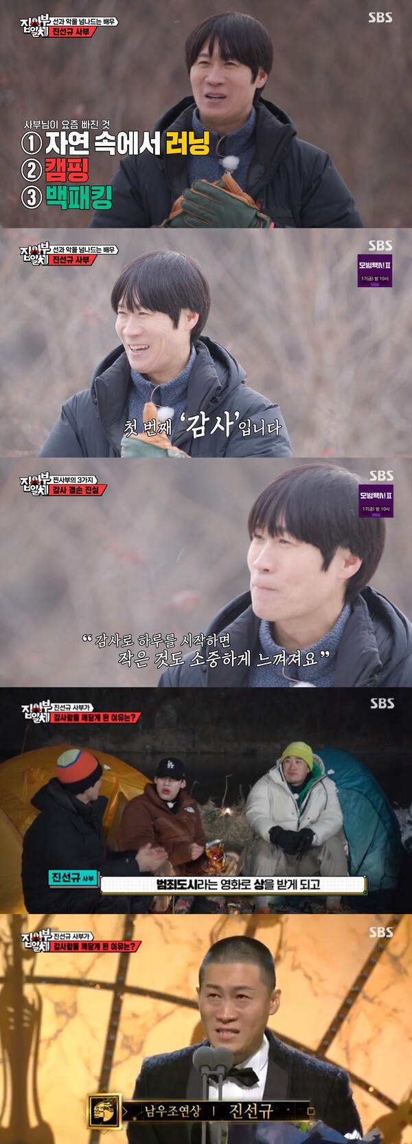 인생에서 가장 무서웠던 순간은 영화 '범죄도시'로 상을 받은 후였다. ⓒSBS ‘집사부일체2’