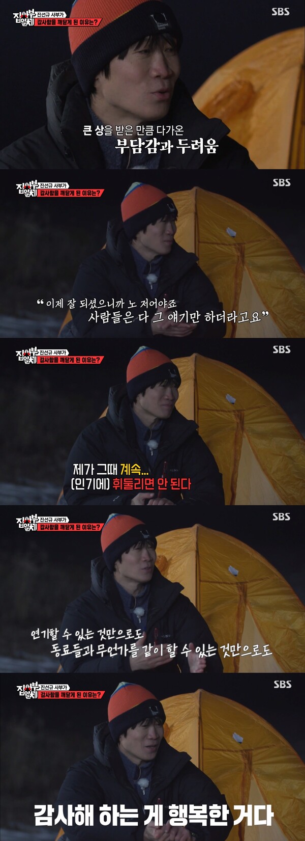 그 순간 진선규는 초심을 생각했다. ⓒSBS ‘집사부일체2’