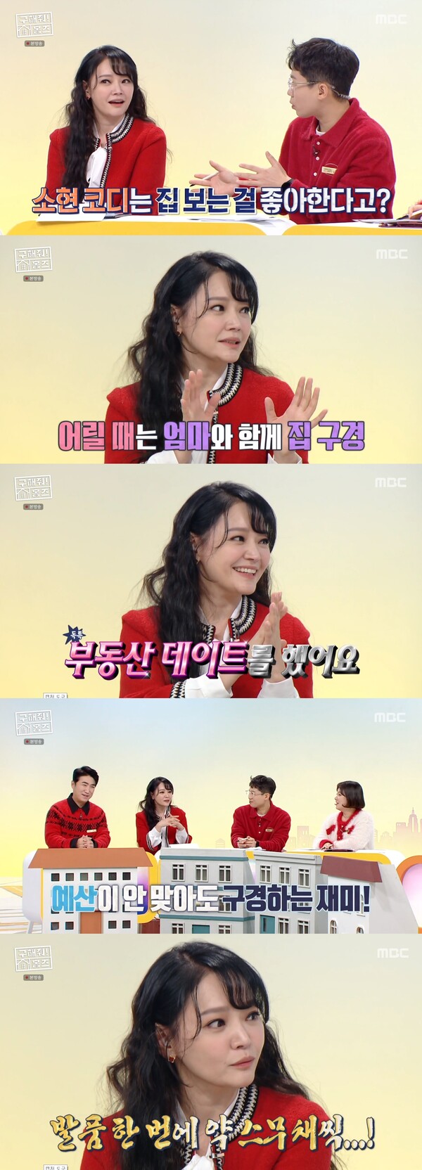 예산이 안 맞아도 구경하는 재미가 쏠쏠했다고. ⓒMBC ‘구해줘! 홈즈’