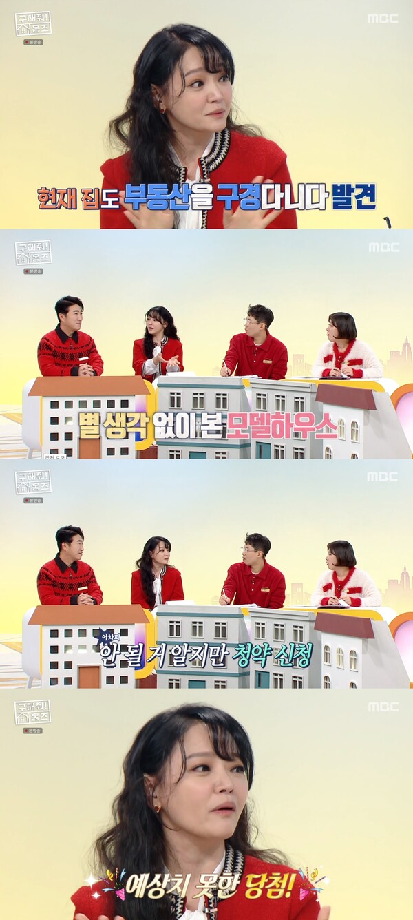 현재 살고 있는 집도 부동산을 구경다니다 발견했다고. ⓒMBC ‘구해줘! 홈즈’
