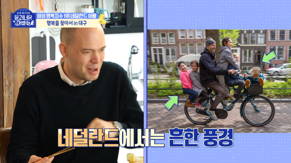 네덜란드의 흔한 풍경.&nbsp;ⓒMBC