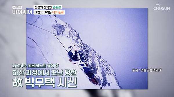 조난당한 동료의 시신.&nbsp;ⓒTV조선