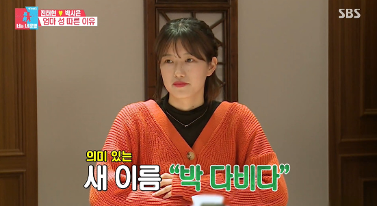 대학생 딸 박다비다를 공개 입양한 박시은-진태현 부부. ⓒSBS ‘동상이몽-너는 내 운명’