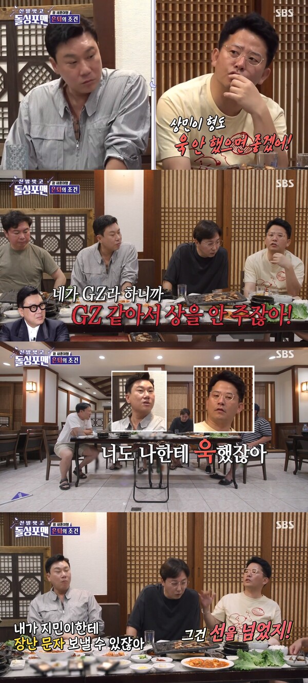 김지민한테 김준호인 척 하고 장난 문자를 보낸 이상민. ⓒSBS ‘신발 벗고 돌싱포맨’