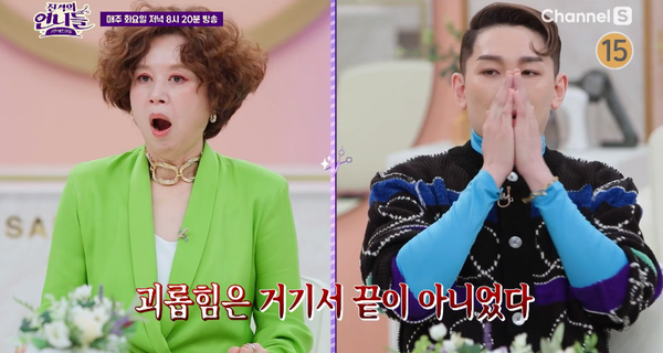 맙소사.&nbsp;ⓒ채널S