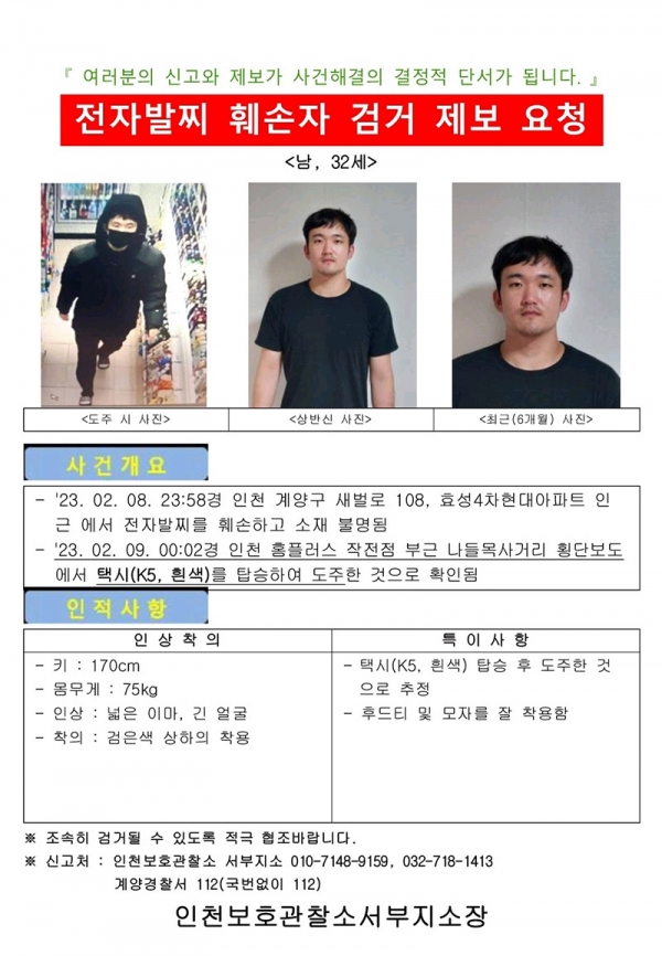 인천보호관찰소에서 공개한 사건개요와 용의자의 인적사항.&nbsp;ⓒ인천보호관찰소 제공