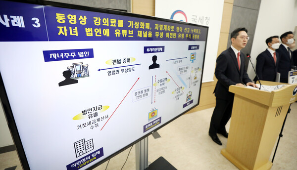 오호선 국세청 조사국장이 9일 세종시 정부세종청사에서 공정과 준법의 가치를 훼손하는 신종·지역토착 사업자 세무조사 내용을 발표하고 있다.&nbsp;ⓒ뉴스1