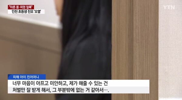 A군에 대한 미안함을 토로하며 가해자들의 엄벌을 촉구했다. ⓒYTN 뉴스 캡처