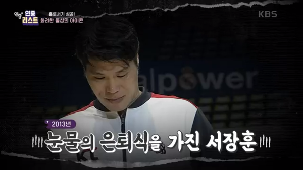 이혼 아닌 농구선수로 마지막 맞고자 서장훈이 선수 시절 1년간 은퇴 미룬 이유(연중플러스)