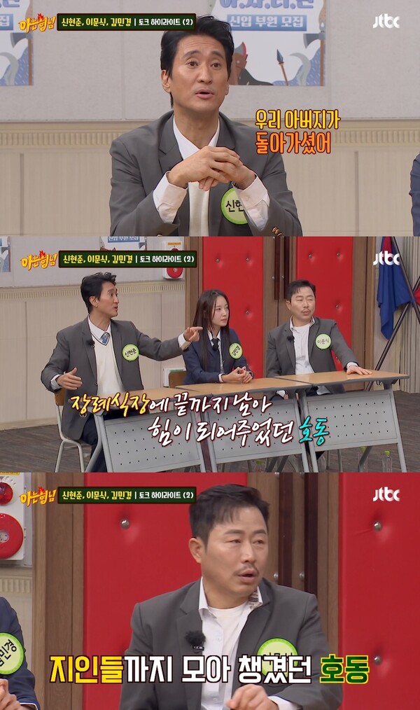 강호동은 장례식 당시 지인들까지 모아 끝까지 자리를 지켰다. ⓒJTBC ‘아는 형님’