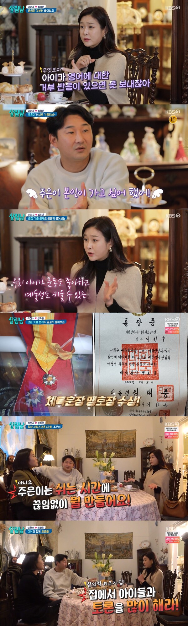 현영의 자녀는 이미 국제학교에 다니고 있었다. ⓒKBS 2TV ‘살림하는 남자들 시즌2’