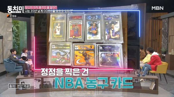 재태크 비결은!&nbsp;ⓒMBN