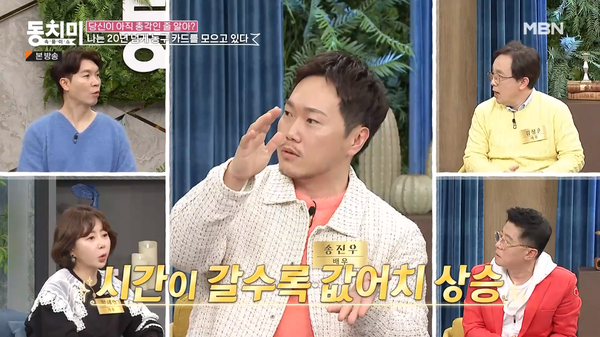 높아지는 가치.&nbsp;ⓒMBN