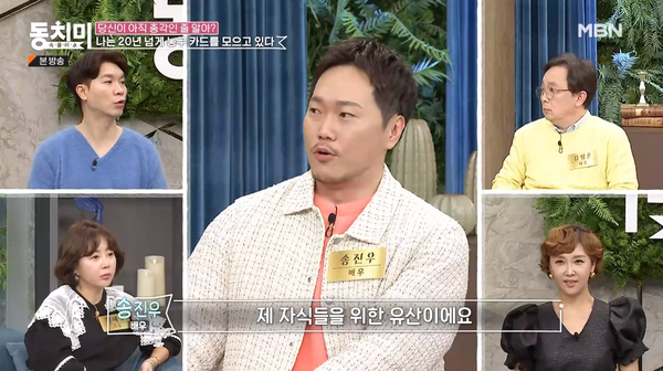 안 팔고 물려준다!&nbsp;ⓒMBN