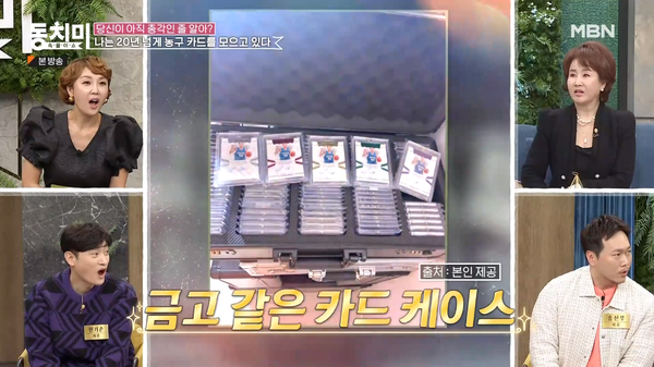 30만원에 산 농구카드 지금 1천만원 송진우가 재테크 수단 겸 취미를 공개했다(속풀이쇼 동치미)