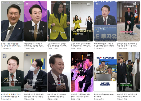 기존 숏츠들은?&nbsp;ⓒ윤석열 대통령 유튜브 채널